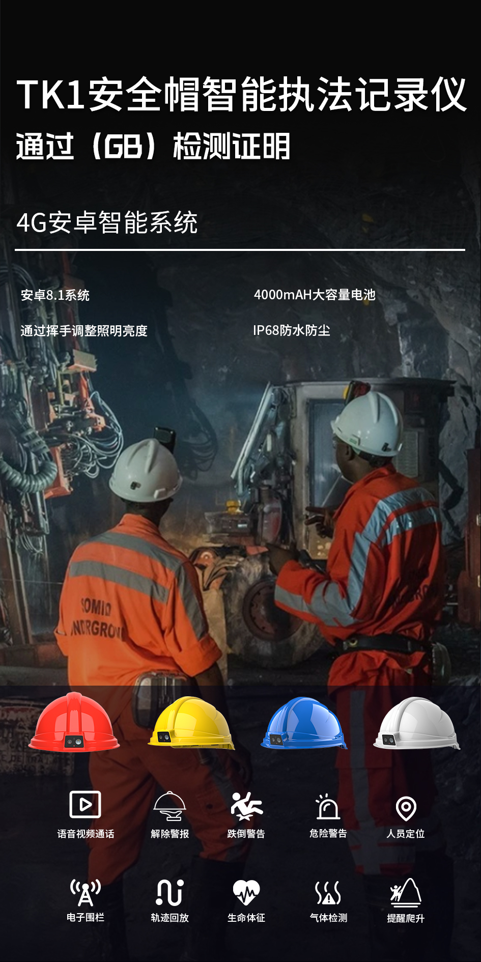 智能安全帽